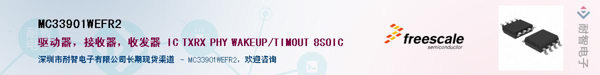 MC33901WEFR2��Ӧ��-���ǵ���