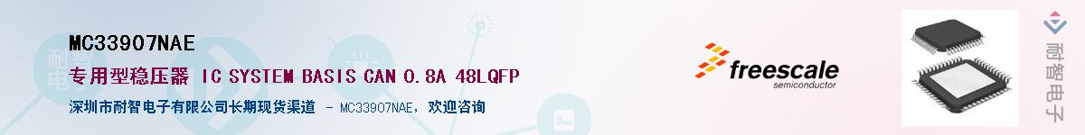 MC33907NAE��Ӧ��-���ǵ���