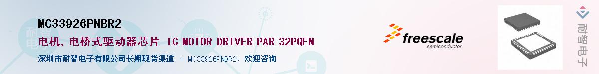 MC33926PNBR2Ӧ-ǵ
