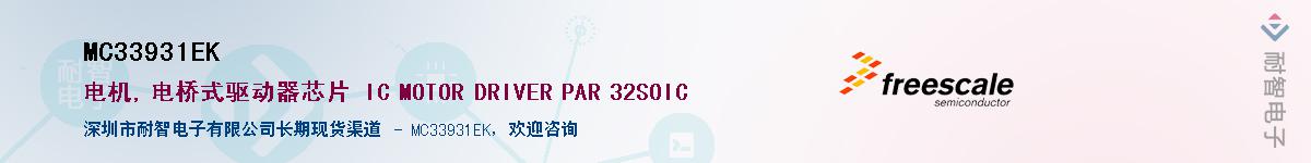 MC33931EKӦ-ǵ