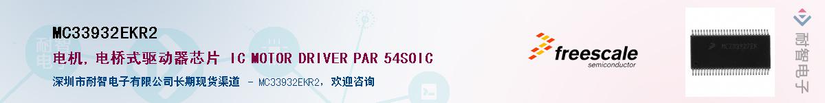 MC33932EKR2Ӧ-ǵ