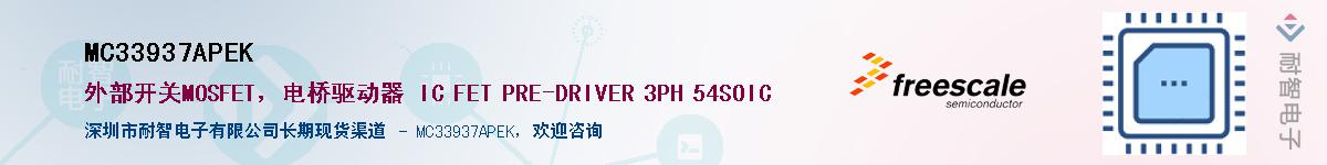 MC33937APEK��Ӧ��-���ǵ���