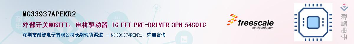 MC33937APEKR2Ӧ-ǵ