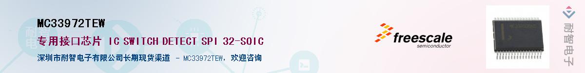 MC33972TEW��Ӧ��-���ǵ���