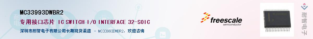 MC33993DWBR2Ӧ-ǵ