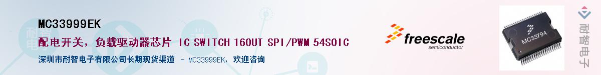 MC33999EK��Ӧ��-���ǵ���