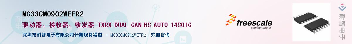 MC33CM0902WEFR2Ӧ-ǵ