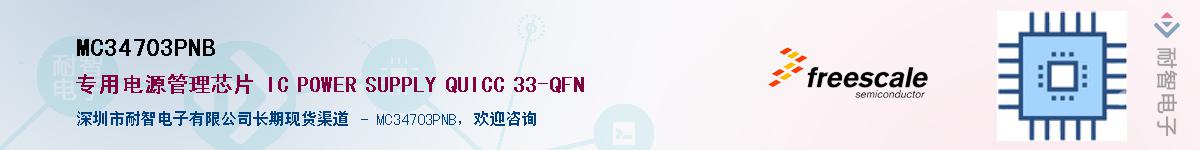 MC34703PNB��Ӧ��-���ǵ���