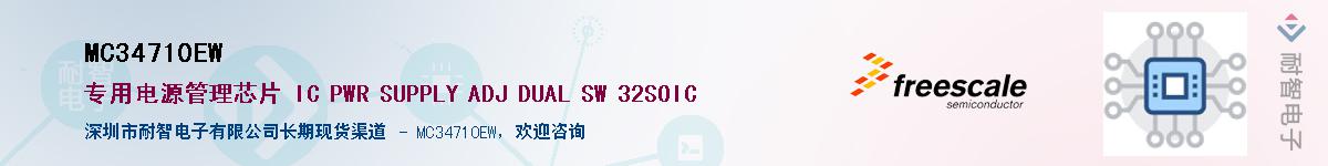 MC34710EW��Ӧ��-���ǵ���