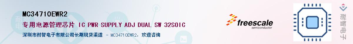 MC34710EWR2��Ӧ��-���ǵ���