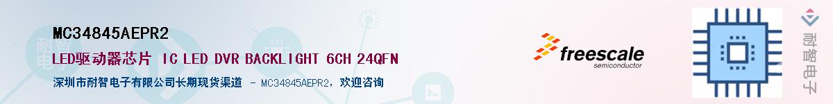 MC34845AEPR2��Ӧ��-���ǵ���