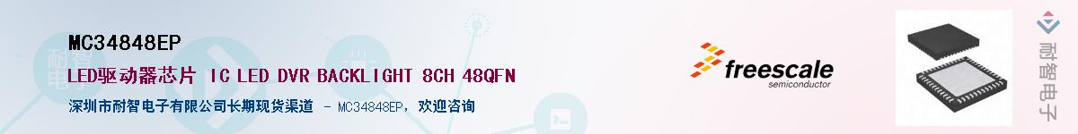 MC34848EPӦ-ǵ