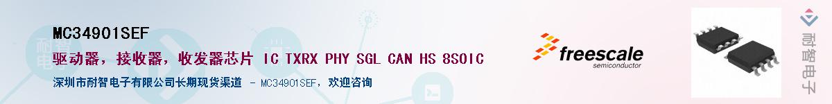 MC34901SEFӦ-ǵ