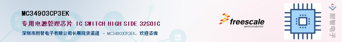 MC34903CP3EK��Ӧ��-���ǵ���