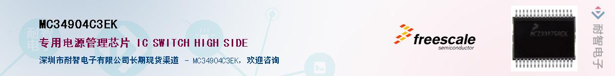 MC34904C3EK��Ӧ��-���ǵ���