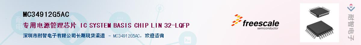 MC34912G5AC��Ӧ��-���ǵ���