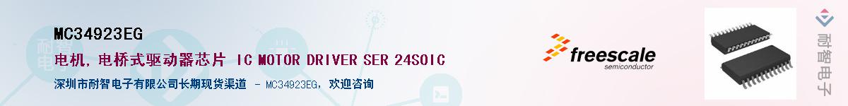 MC34923EGӦ-ǵ