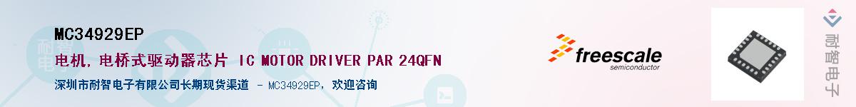 MC34929EPӦ-ǵ