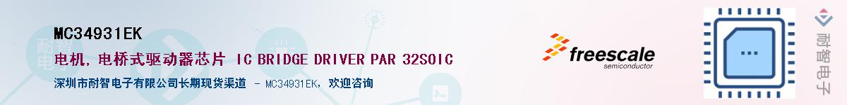 MC34931EKӦ-ǵ