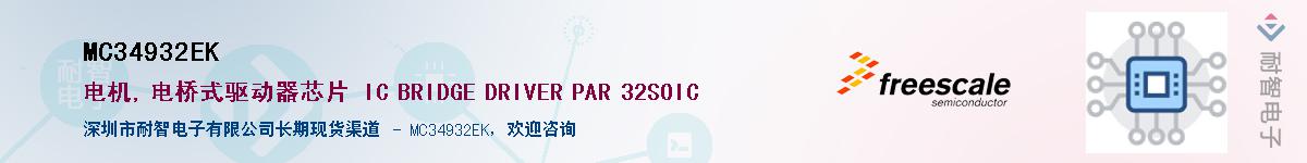 MC34932EKӦ-ǵ