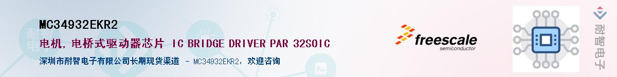 MC34932EKR2Ӧ-ǵ