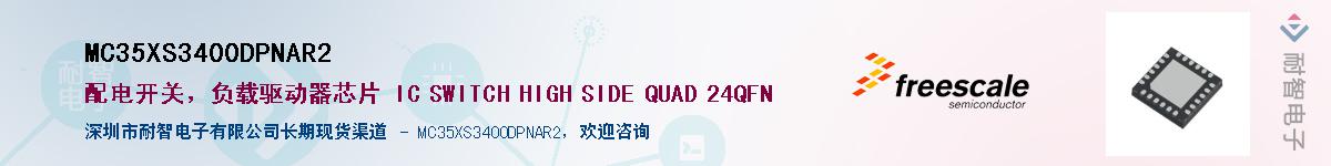MC35XS3400DPNAR2��Ӧ��-���ǵ���