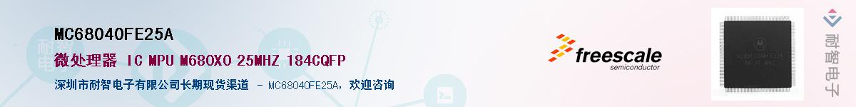 MC68040FE25A��Ӧ��-���ǵ���