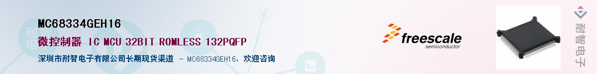 MC68334GEH16��Ӧ��-���ǵ���