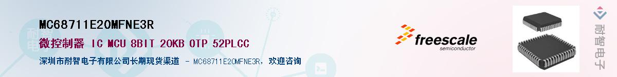 MC68711E20MFNE3RӦ-ǵ