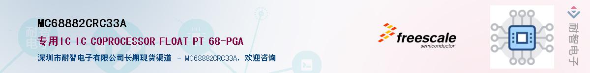 MC68882CRC33A��Ӧ��-���ǵ���