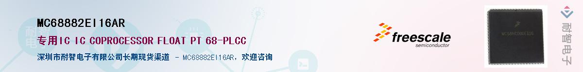 MC68882EI16ARӦ-ǵ