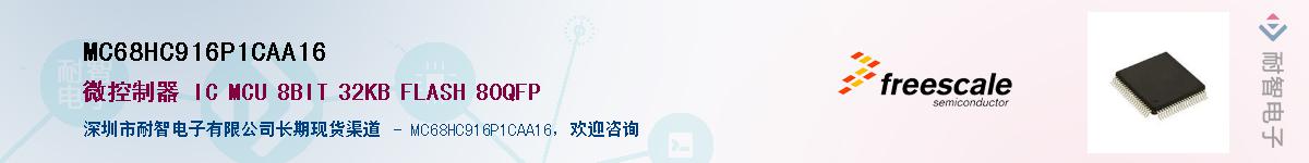 MC68HC916P1CAA16��Ӧ��-���ǵ���