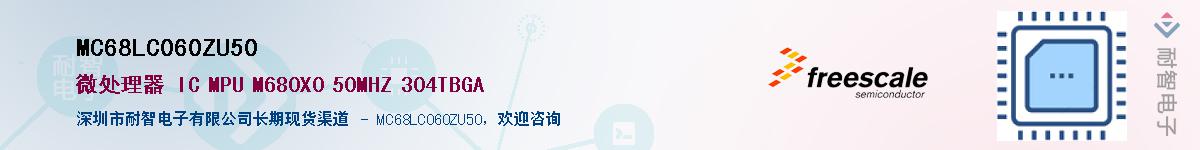 MC68LC060ZU50��Ӧ��-���ǵ���