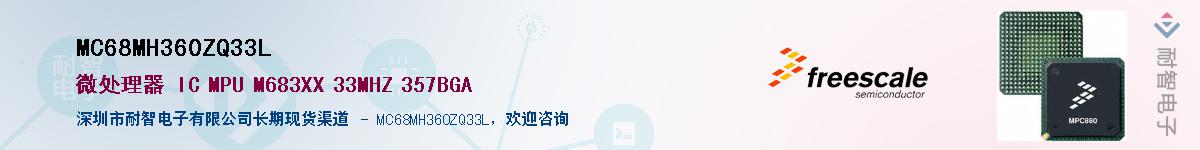 MC68MH360ZQ33LӦ-ǵ