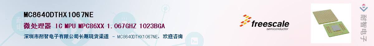 MC8640DTHX1067NE��Ӧ��-���ǵ���