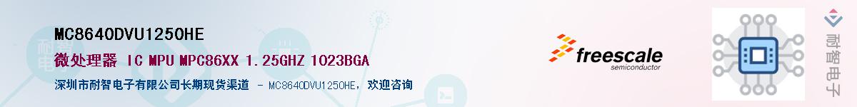 MC8640DVU1250HEӦ-ǵ