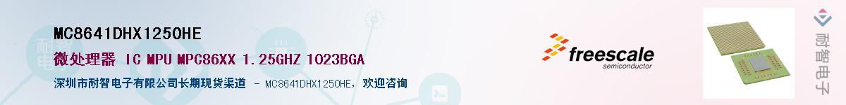MC8641DHX1250HEӦ-ǵ