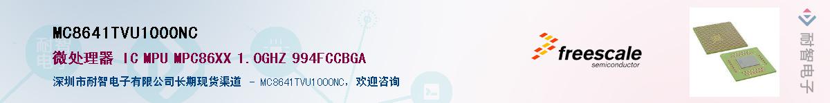 MC8641TVU1000NC��Ӧ��-���ǵ���