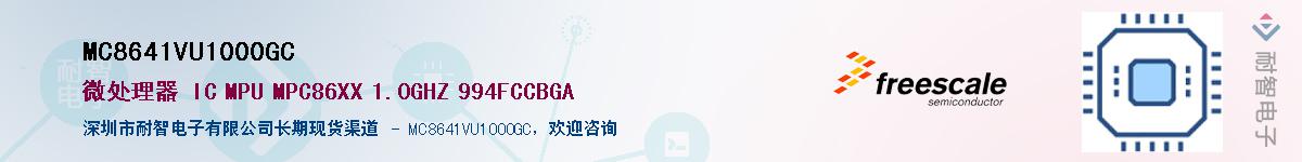 MC8641VU1000GC��Ӧ��-���ǵ���