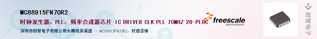 MC88915FN70R2��Ӧ��-���ǵ���