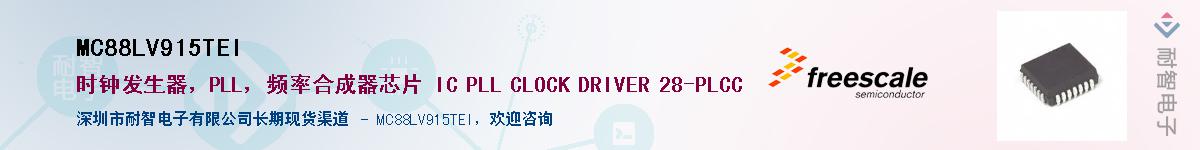 MC88LV915TEI��Ӧ��-���ǵ���