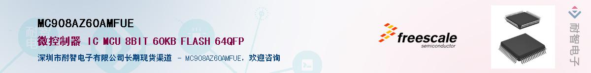MC908AZ60AMFUE��Ӧ��-���ǵ���