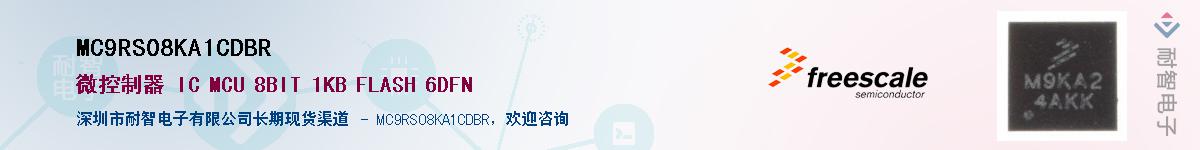 MC9RS08KA1CDBRӦ-ǵ