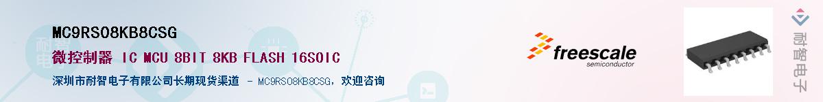MC9RS08KB8CSG��Ӧ��-���ǵ���