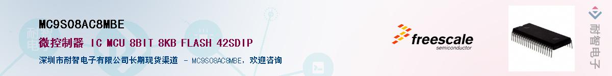 MC9S08AC8MBE��Ӧ��-���ǵ���