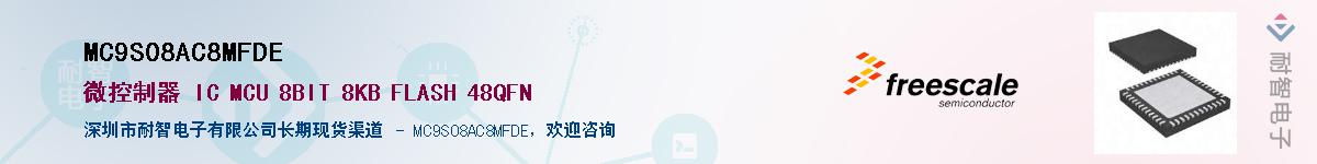 MC9S08AC8MFDE��Ӧ��-���ǵ���