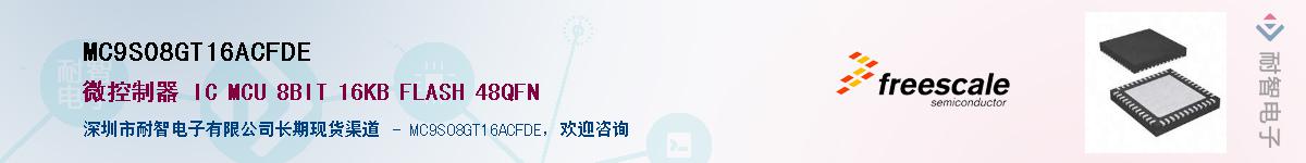 MC9S08GT16ACFDE��Ӧ��-���ǵ���