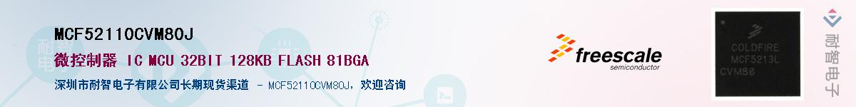 MCF52110CVM80JӦ-ǵ