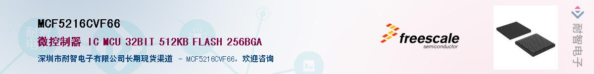 MCF5216CVF66��Ӧ��-���ǵ���