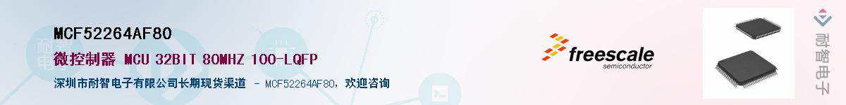 MCF52264AF80Ӧ-ǵ